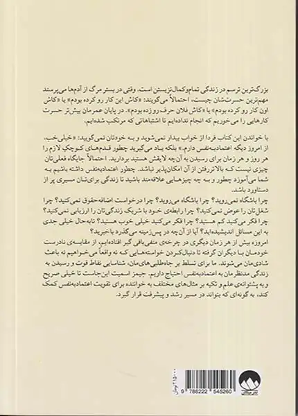 چطور اعتماد به نفس داشته باشیم(میلکان)سهیلی فر